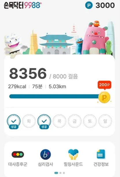 명절증후군 탈출법? 손목닥터9988과 함께