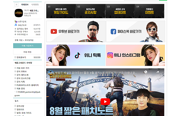 배틀그라운드-모바일-공식카페-메인-화면