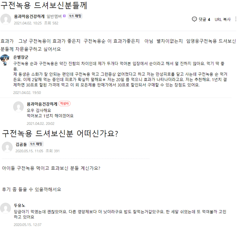 구전녹용-후기
