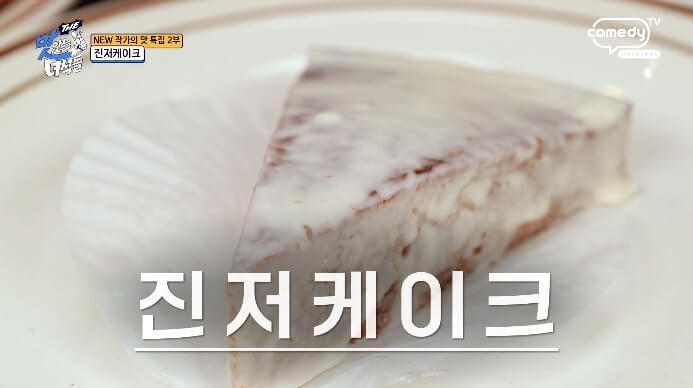 더맛있는녀석들-진저케이크
