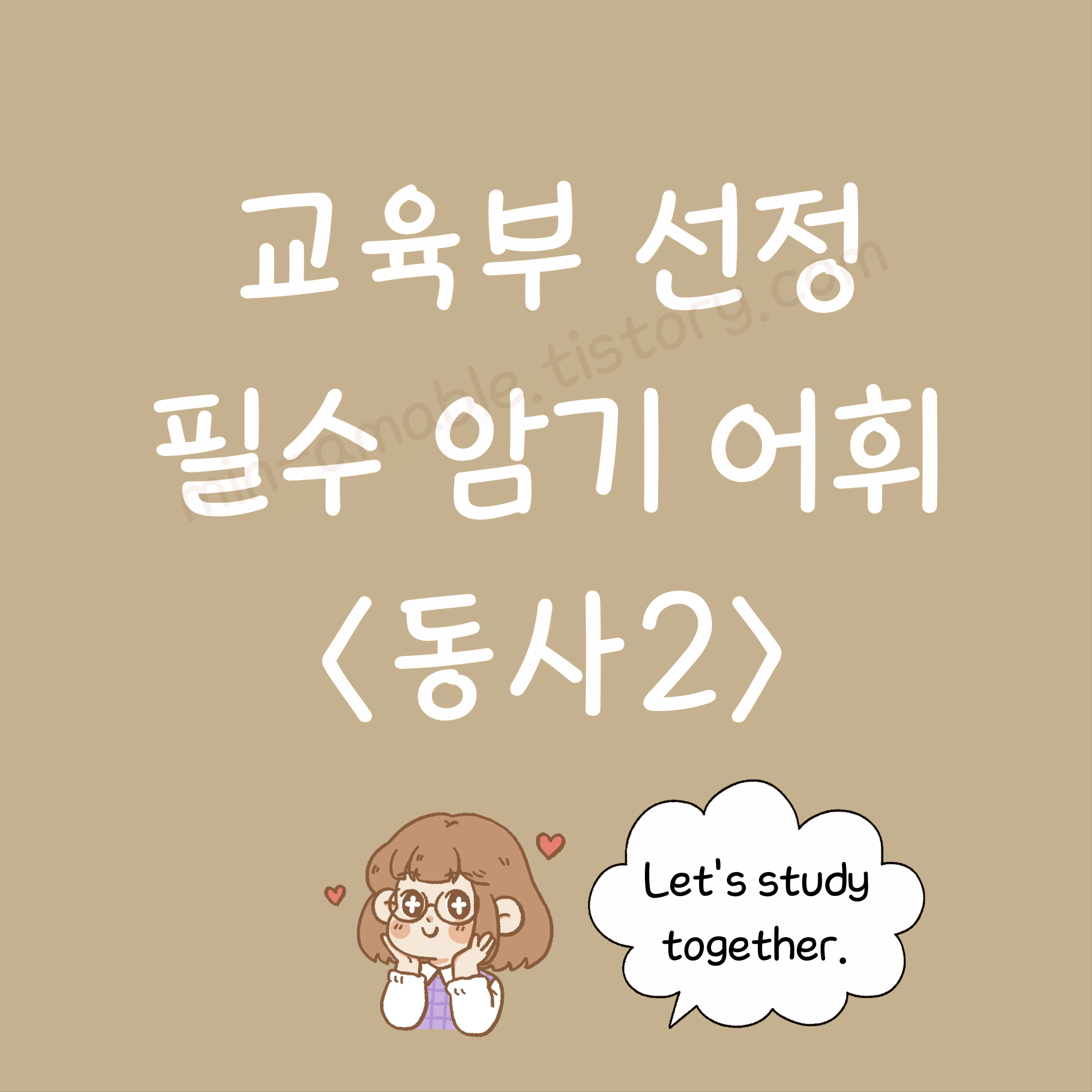 c로시작하는동사