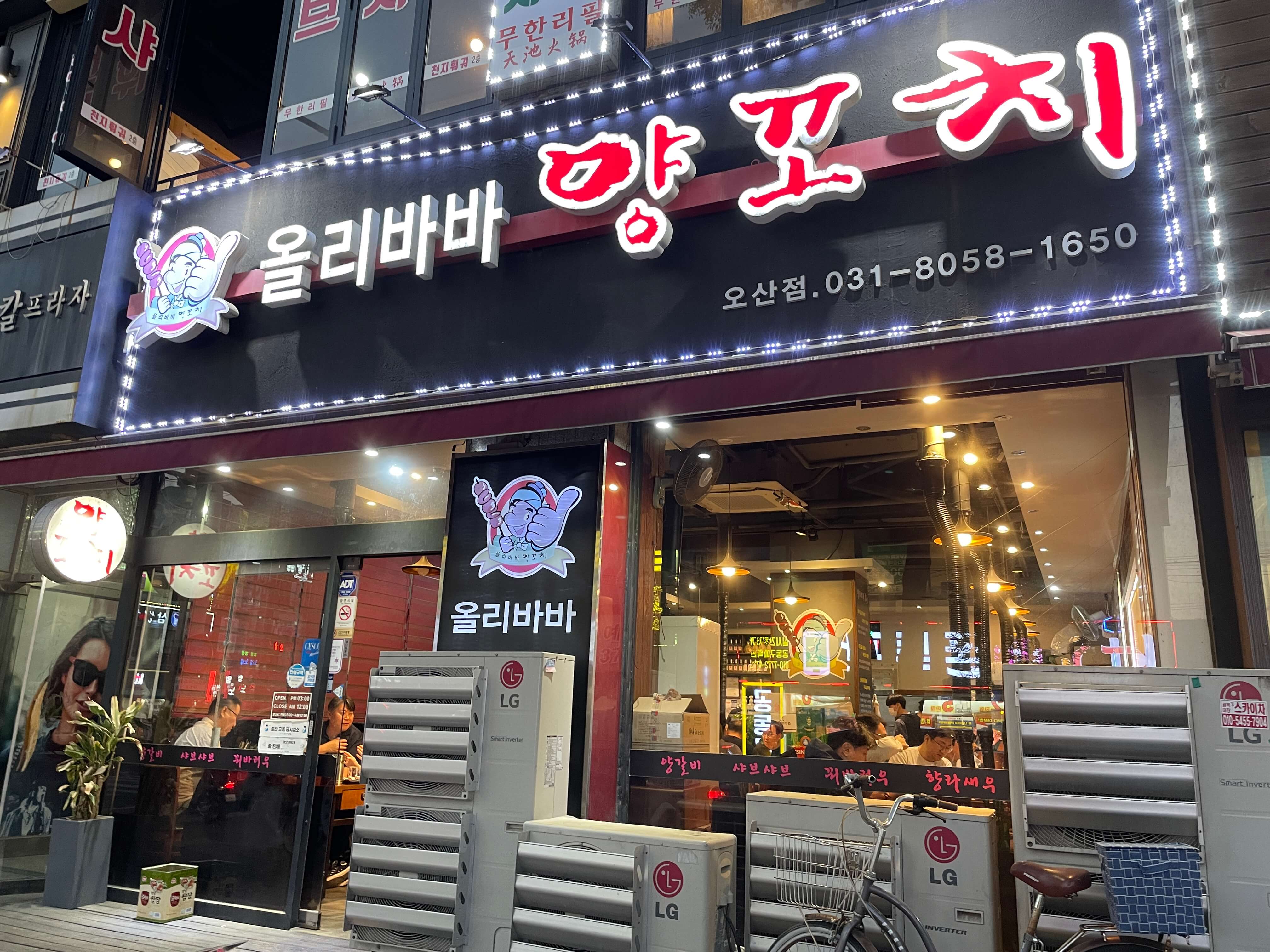 올리바바-양꼬치