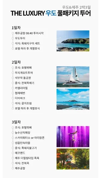 제주 여행 패키지 vs 자유여행 장단점 비교 및 추천_14