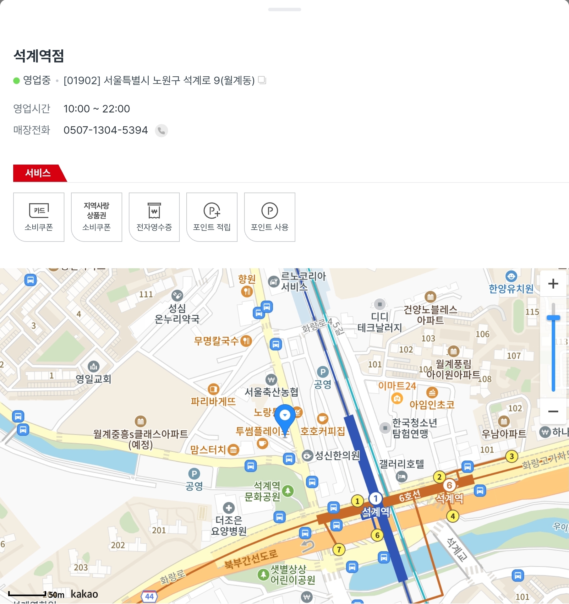 서울 노원구 민생지원금 2차 다이소