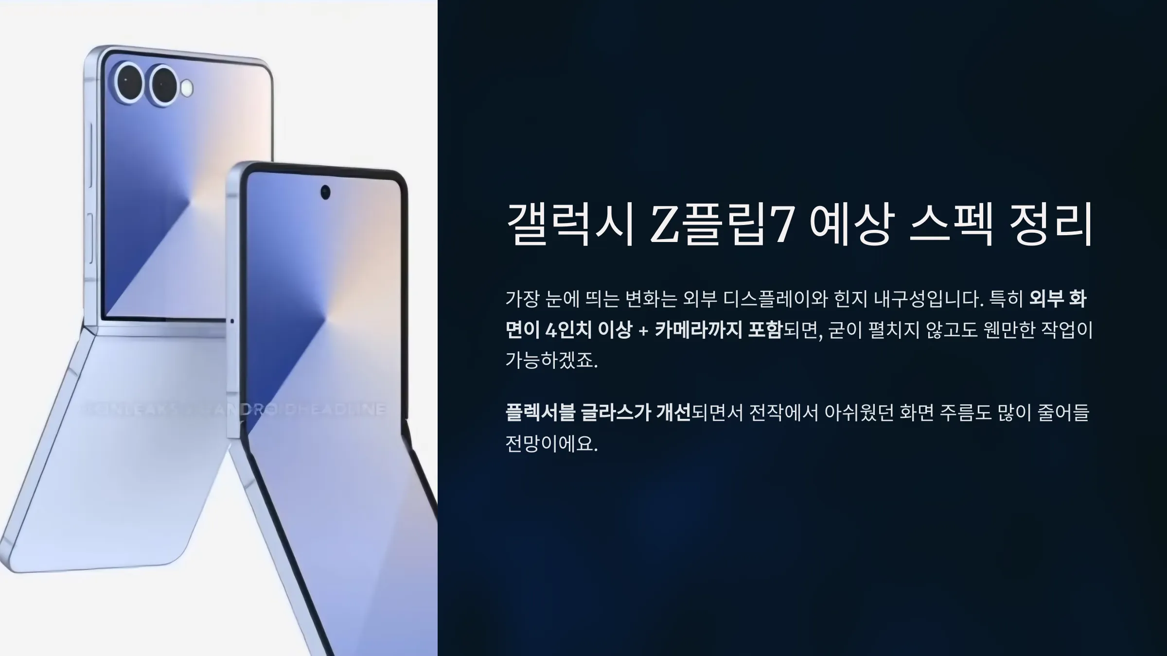 Z플립7 예상 스펙 정리