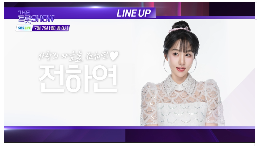 7월7일 더 트롯쇼 라인업 생방송 시청 투표 안내