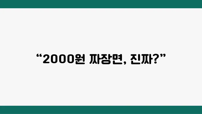 런닝맨 창동 2000원 짜장면 맛집 위치 - 갓성비 2탄(feat. 변우석)