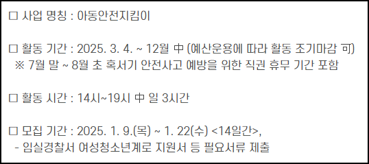 아동안전지킴이