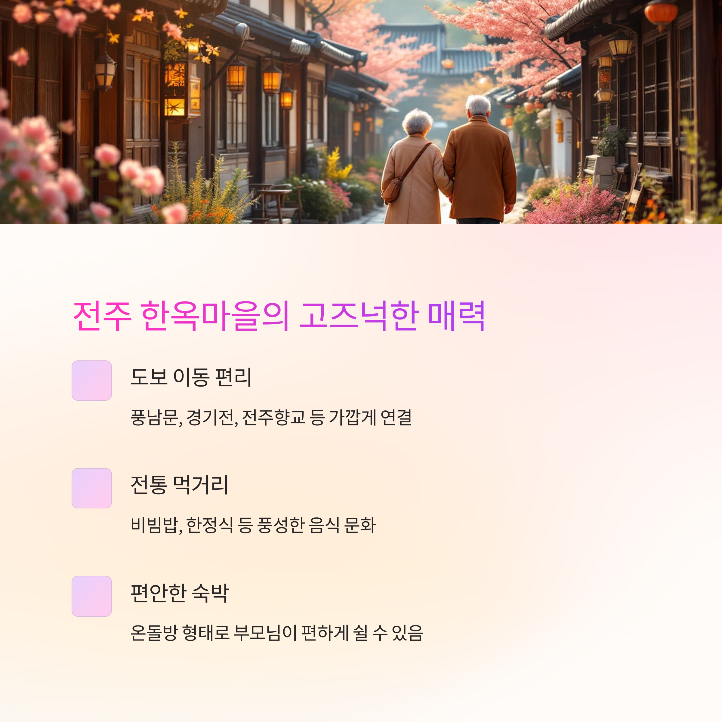 5월에 부모님과 함께하기 좋은 국내 효도 여행지 추천