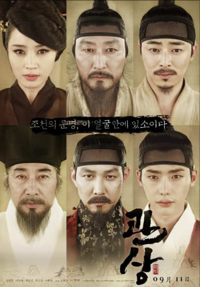 &lt;관상&gt; 영화 포스터