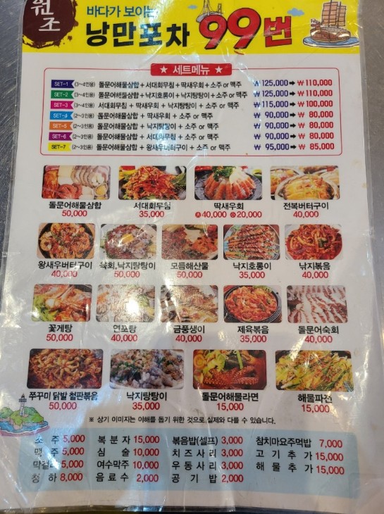 낭만포차99 메뉴