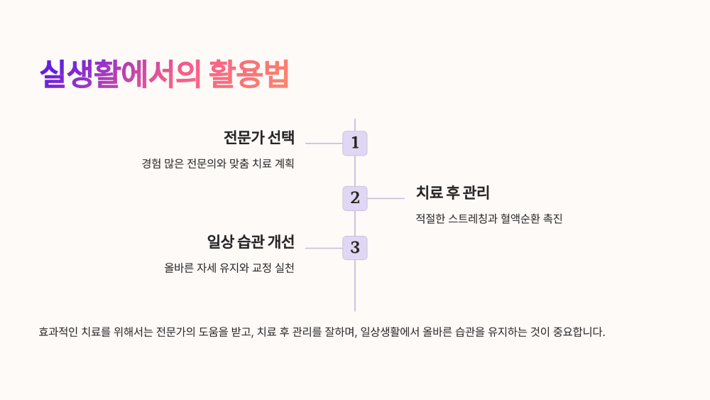 실생활에서 이 치료를 제대로 활용하는 방법