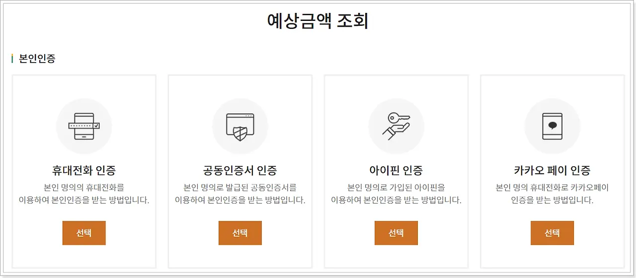 건설근로자 퇴직공제금 조회 방법