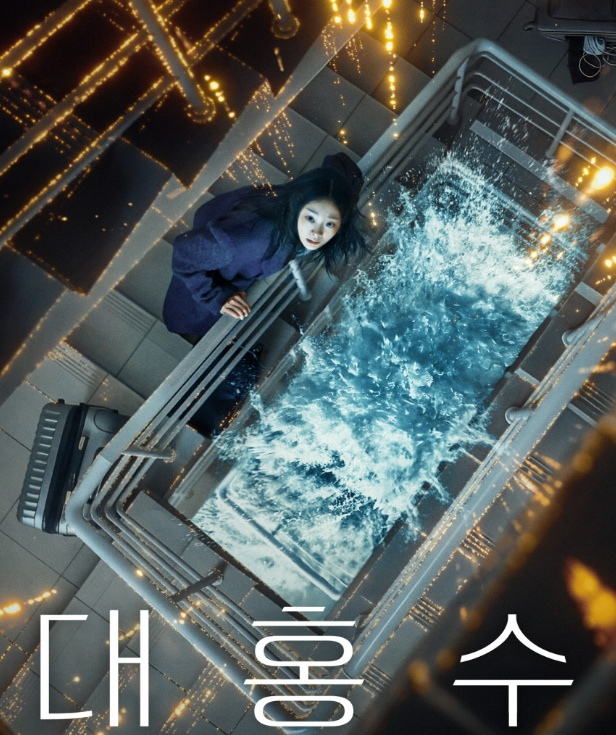 영화 대홍수 네플릭스온리