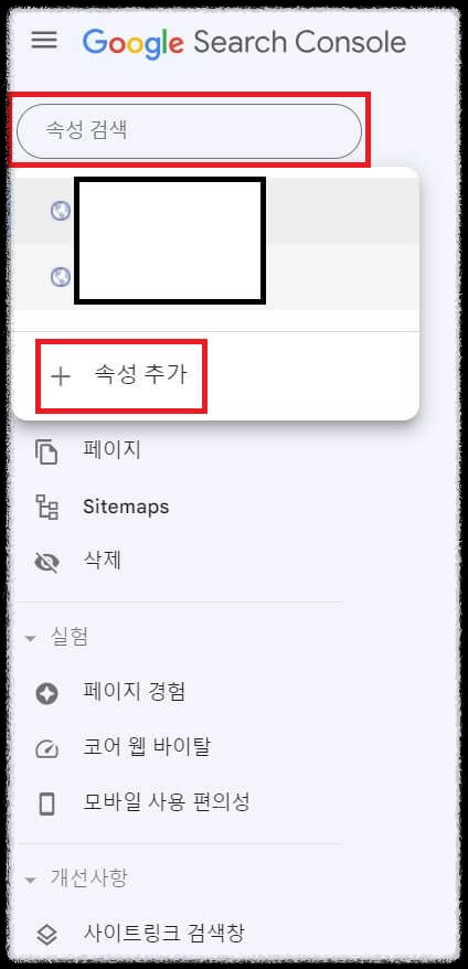 티스토리 구글 서치 콘솔 등록방법