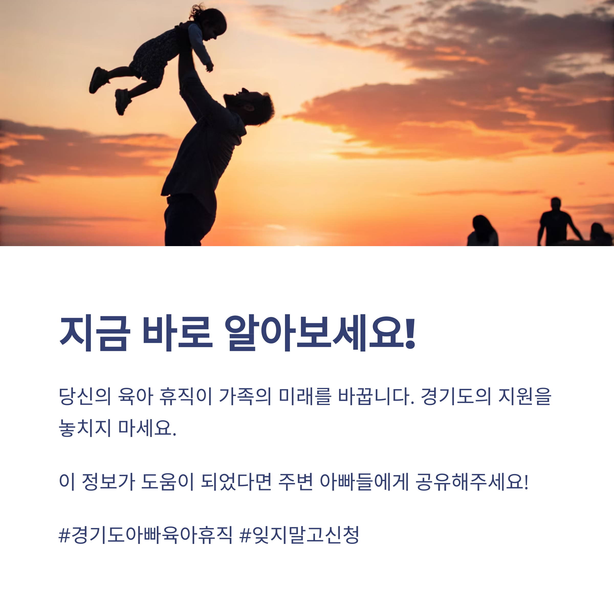 경기도 아빠 육아휴직 장려금