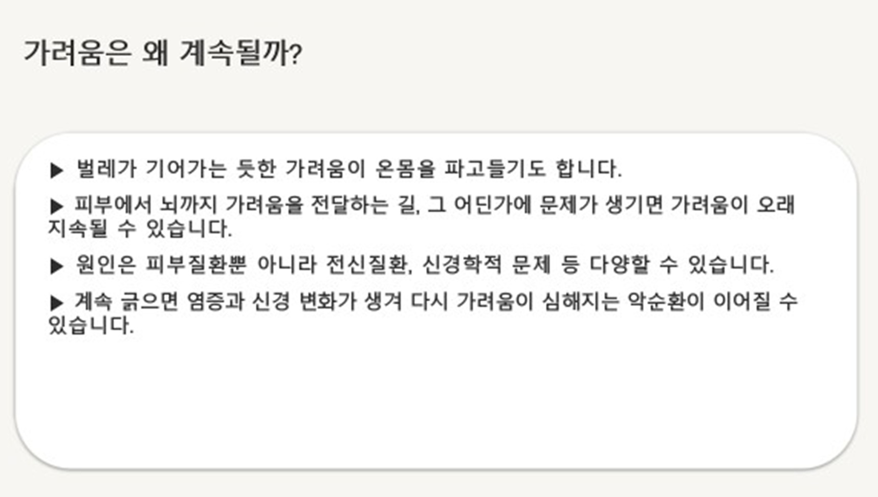 가려움증-원인