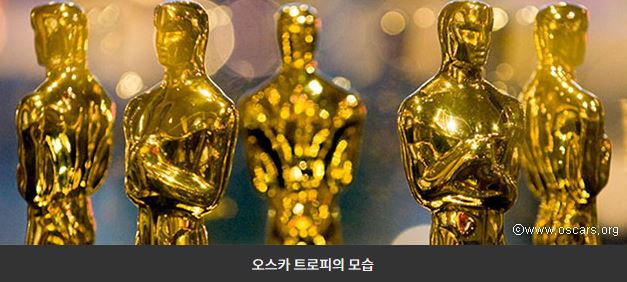 오스카 트로피