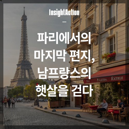 파리에서의 마지막 편지 썸네일