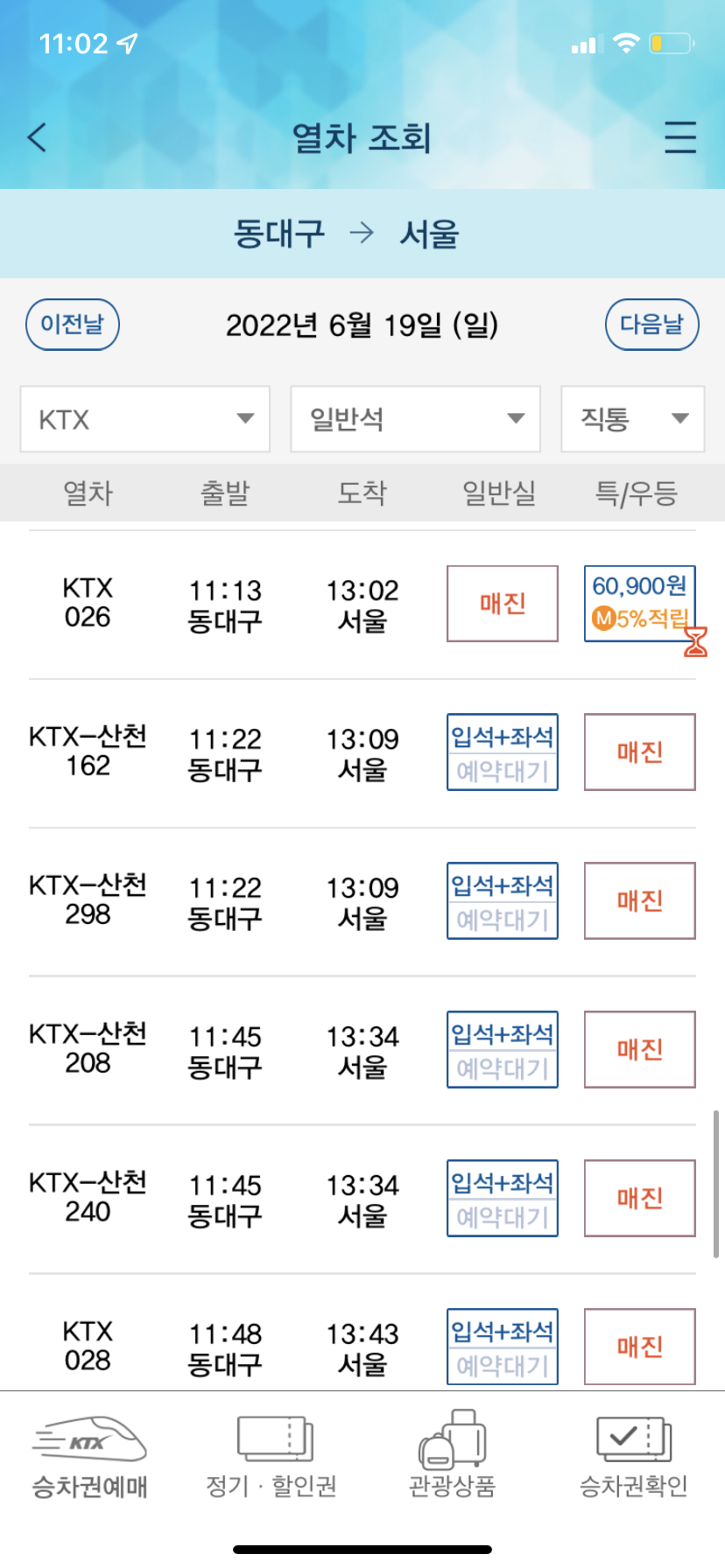KTX 예매 화면