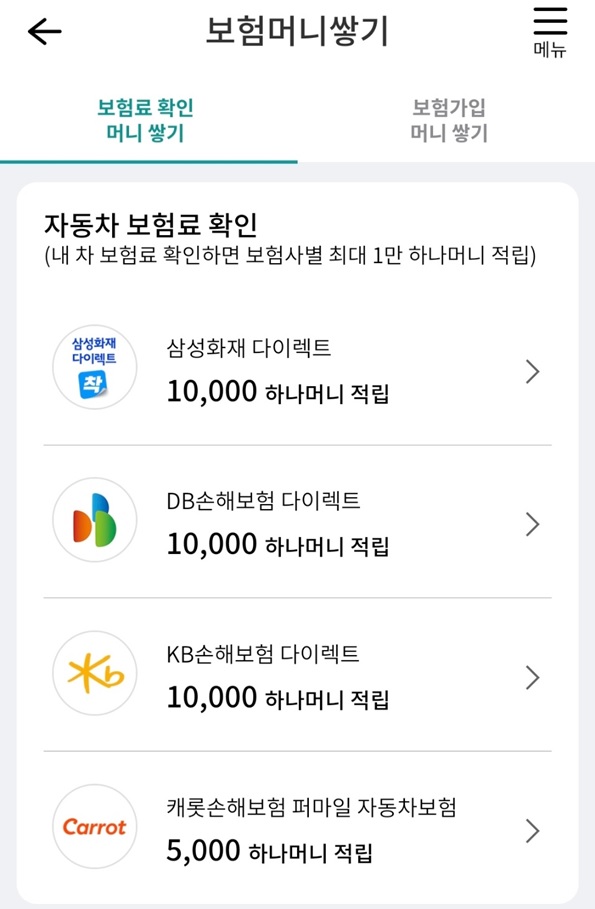 하나머니앱의 보험료확인머니쌓기 화면 사진