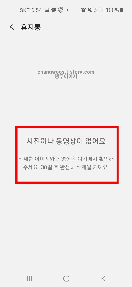 휴대폰(핸드폰) 비우기2