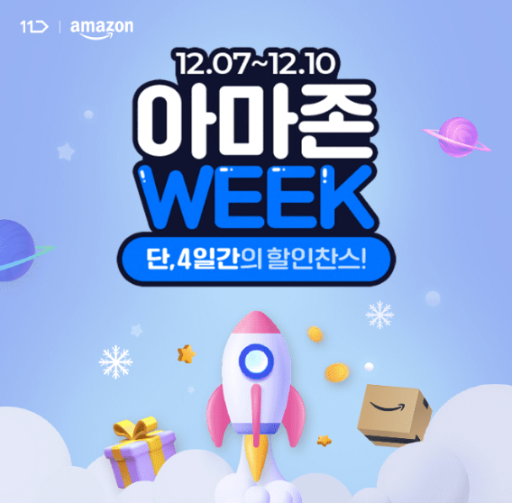 캐시워크 11번가 아마존위크 퀴즈 썸네일