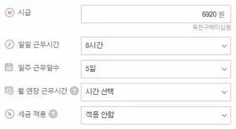 알바몬 급여계산기