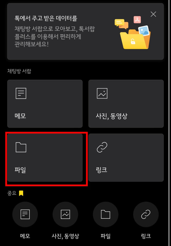 카톡-파일