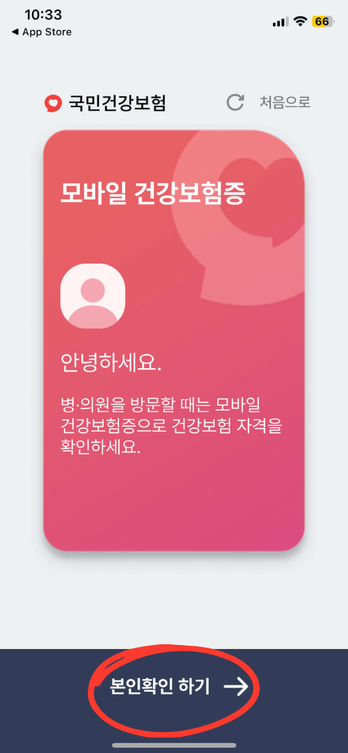 모바일 건강보험증 발급받기