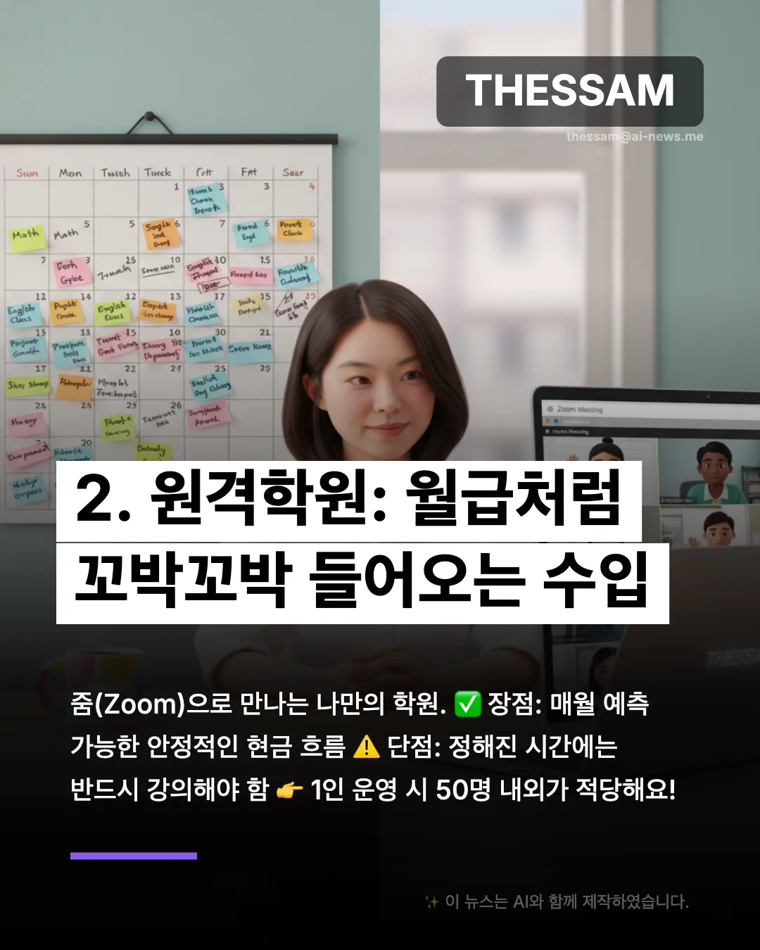 AI 교육 사업 3가지 수익 모델 완벽 비교 - 원격학원 vs 1:1 컨설팅 vs 온라인 강의