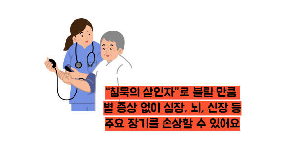 혈압 정상수치