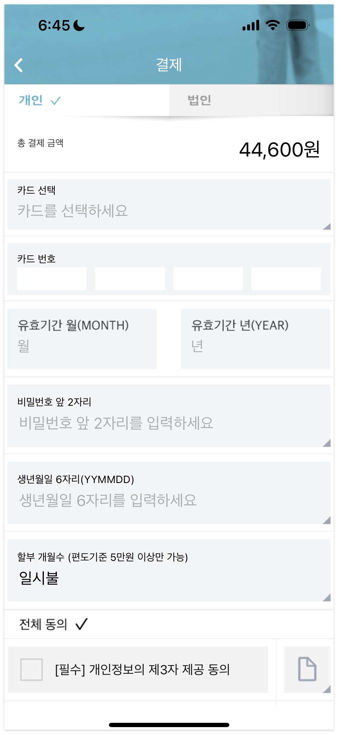 고속버스 예매