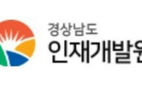 경상남도 인재개발원 나라배움터