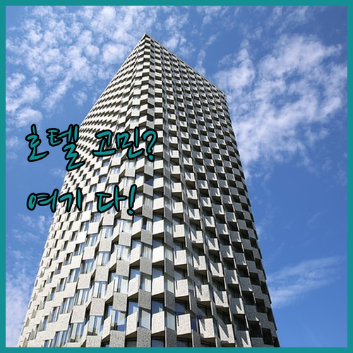 라스베이거스 호텔 어디가 좋을까? 솔