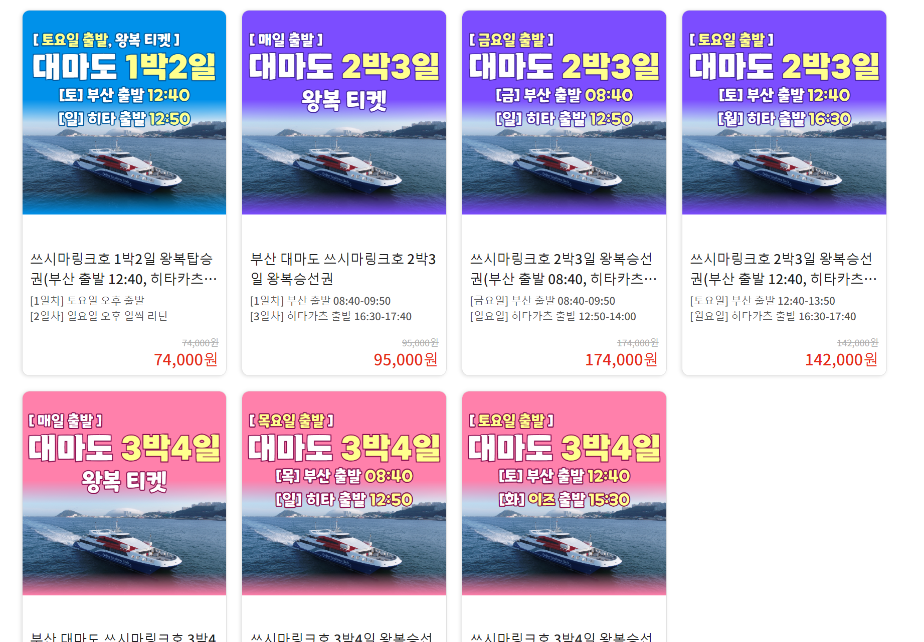 대마도-배편-요금