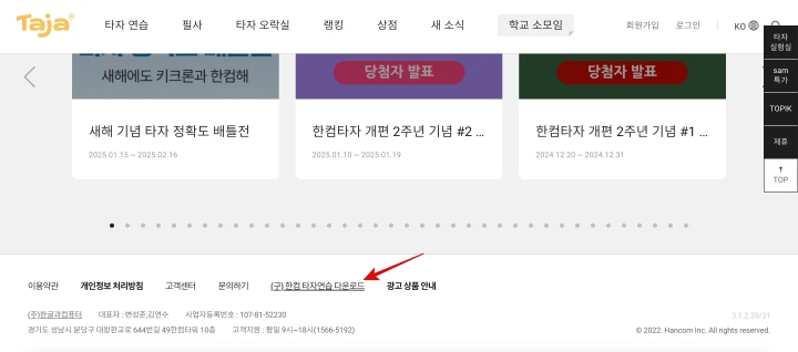 한컴타자-공식-홈페이지-하단