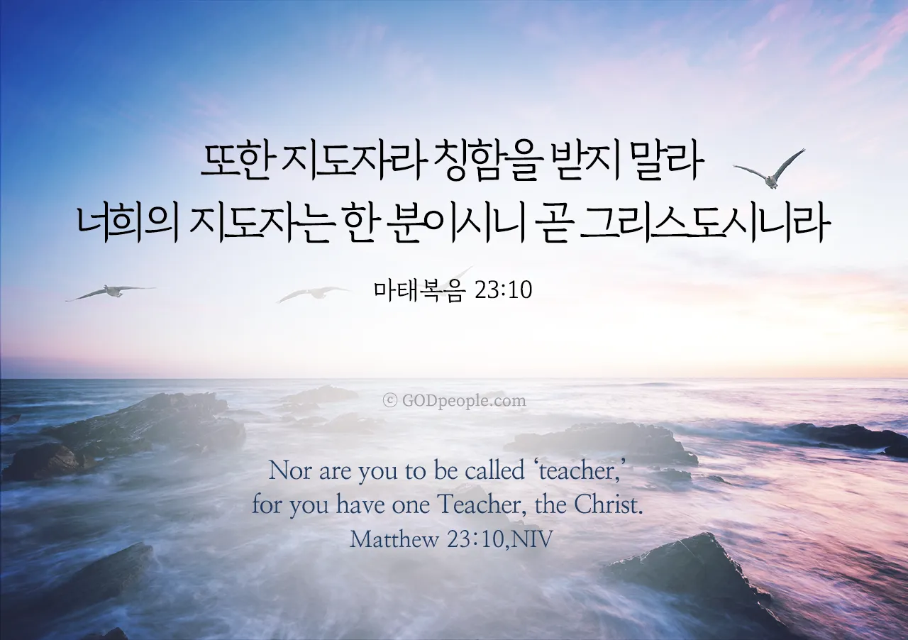 마태복음 23장 12절 묵상 높아지는 삶_1