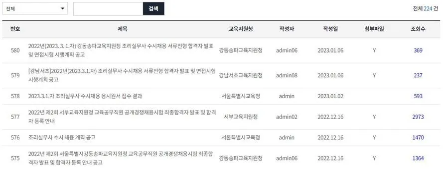 서울시교육청 교육공무직