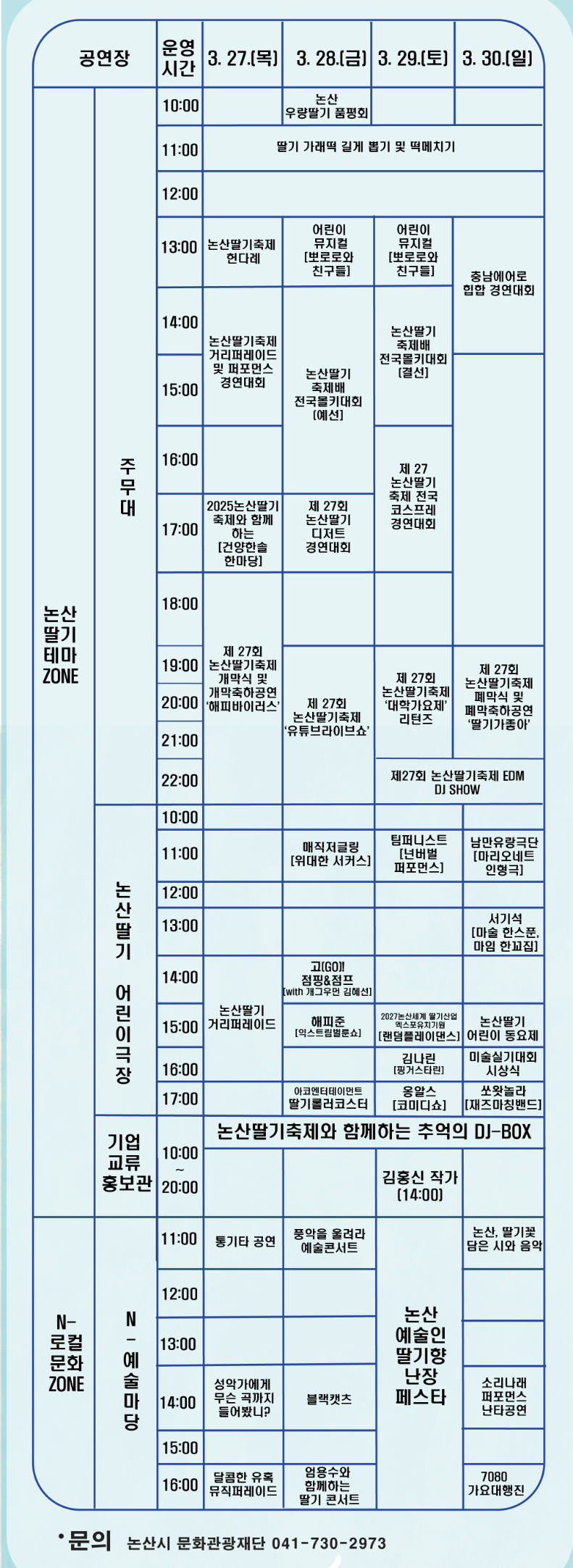 2025 논산딸기축제 일정표