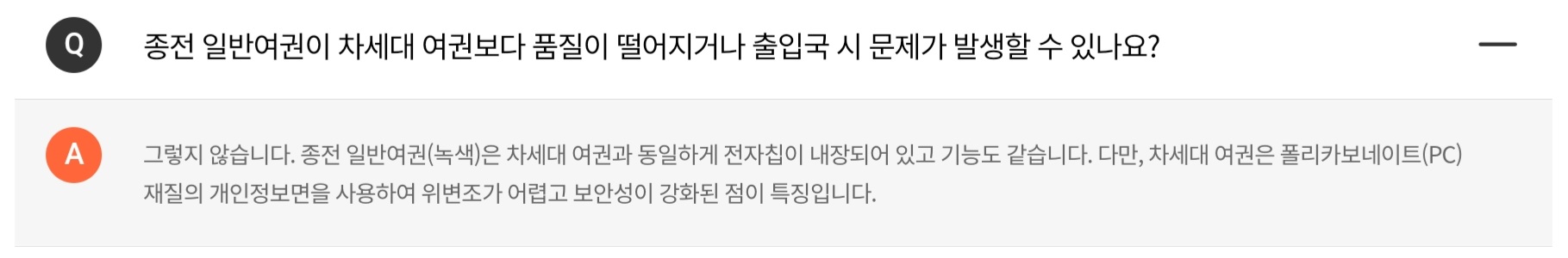 여권질문