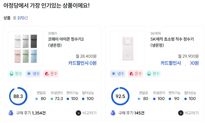 정수기렌탈 가격 비교 사이트