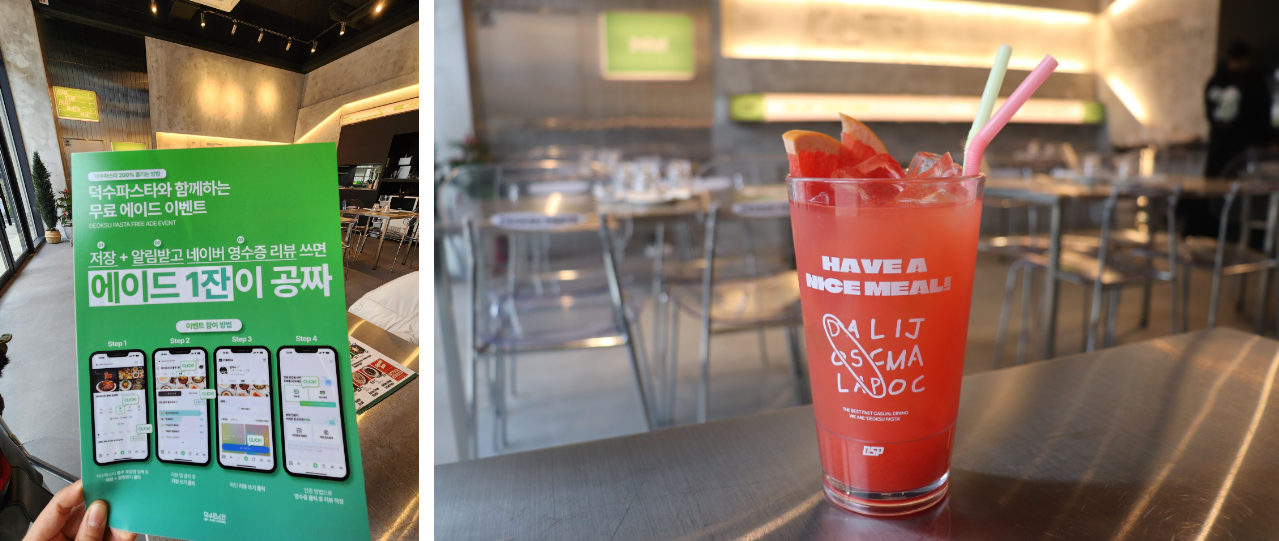 덕수파스타 이벤트