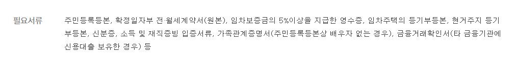 하나은행 전세자금대출 금리 조건 서류