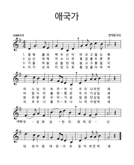 애국가-가사
