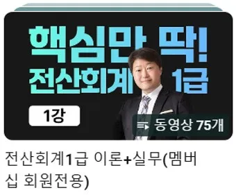 전산회계1급 응시자격 공부계획표 합격률 중장년 사무 취업 연결_17