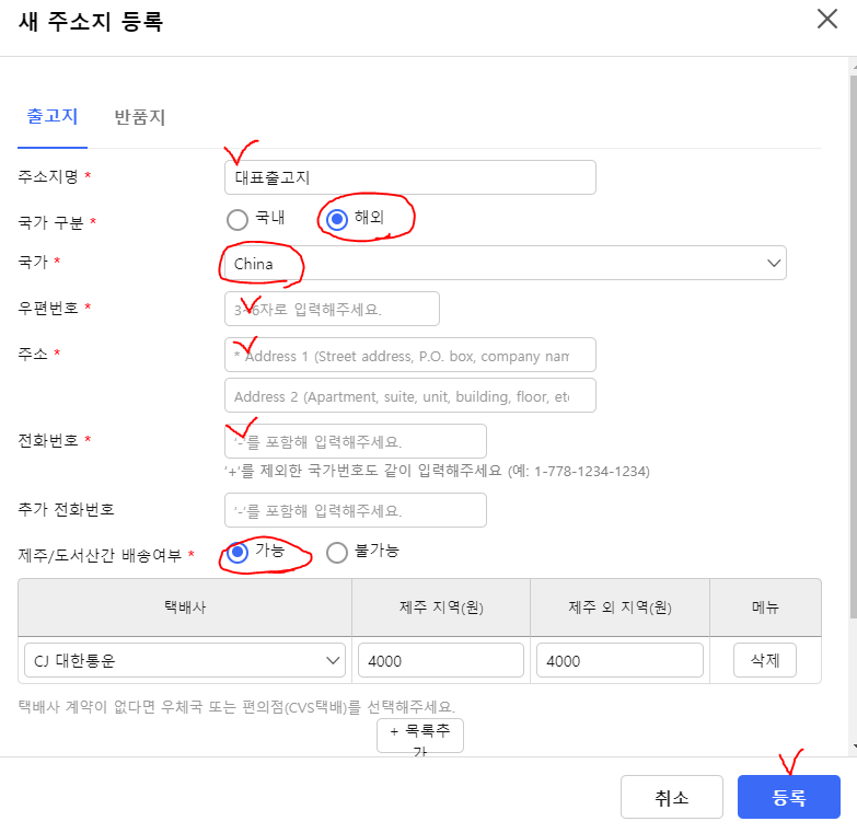 해외구매대행 출고지 설정방법