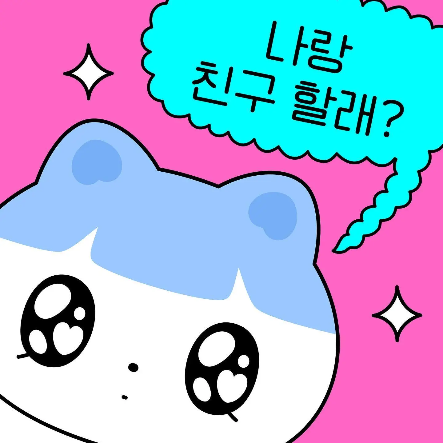 카카오톡 신규 캐릭터 오늘도 골골즈 김콩이 박밤이 출시! 카톡 임티 무료 이모티콘 인스타그램 톡채널