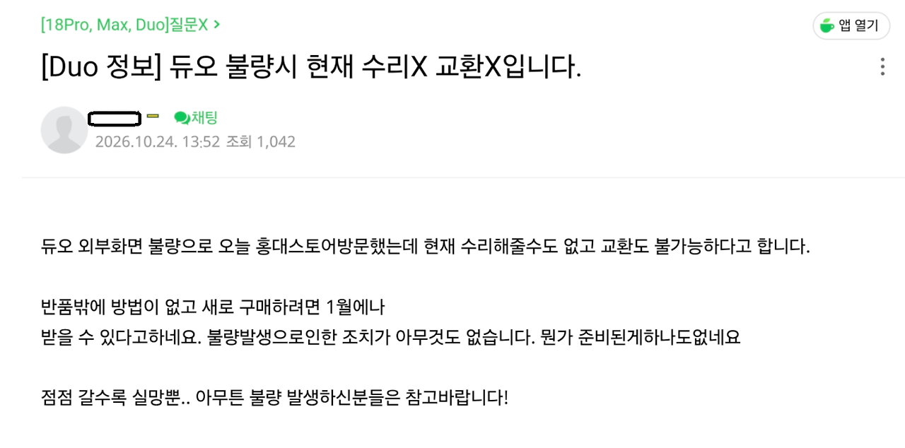 아이폰 듀오 화면 파손과 공식 서비스 및 수리 관련 참고 이미지