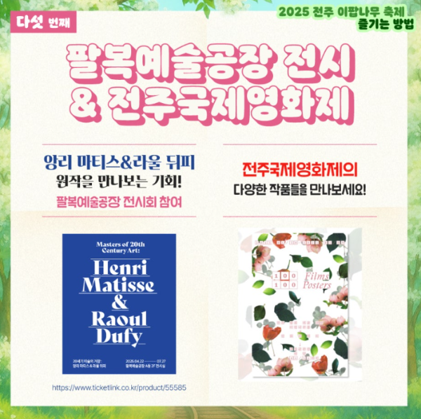 전주 이팝나무 축제